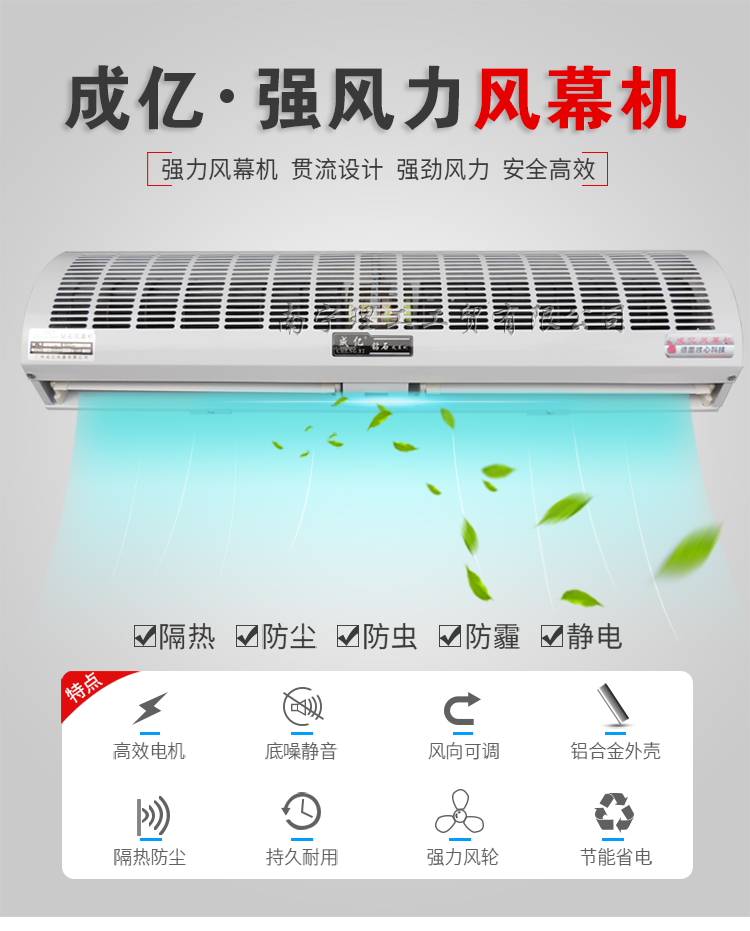 風幕機