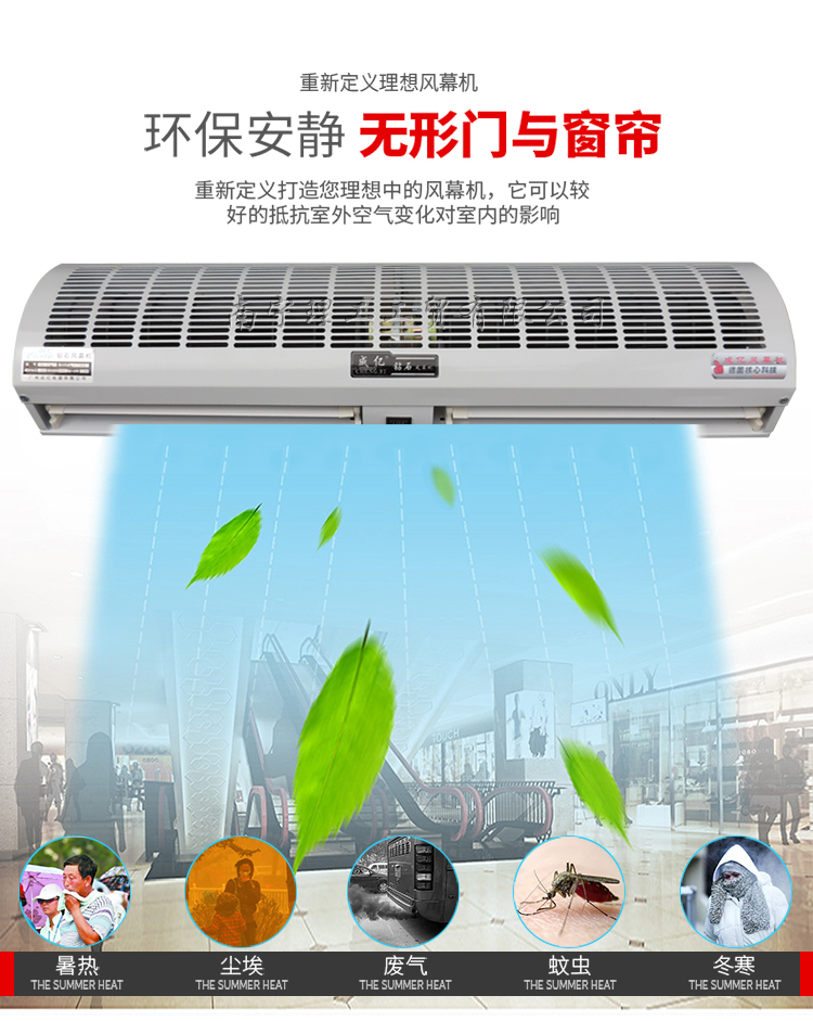 環保風幕機