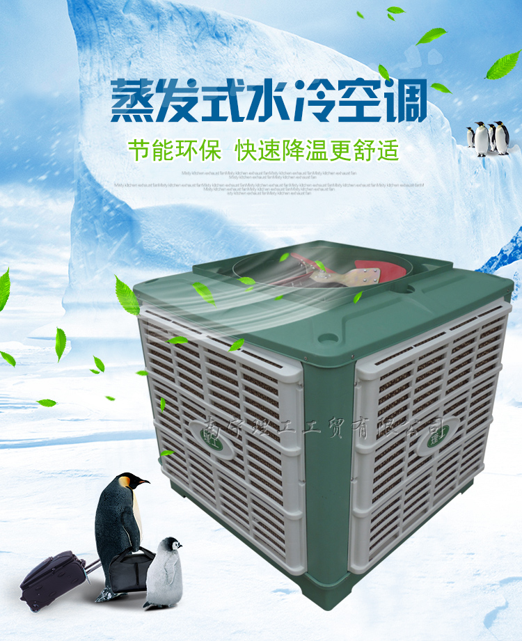 環保空調