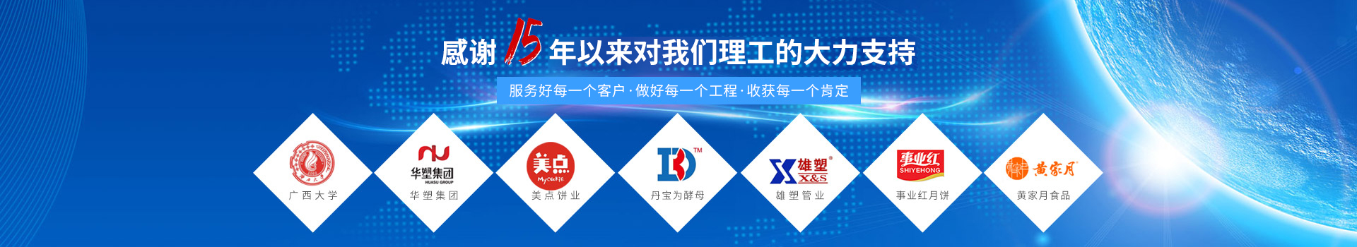 理工工貿(mào)-感謝15年以來(lái)對(duì)我們理工的大力支持